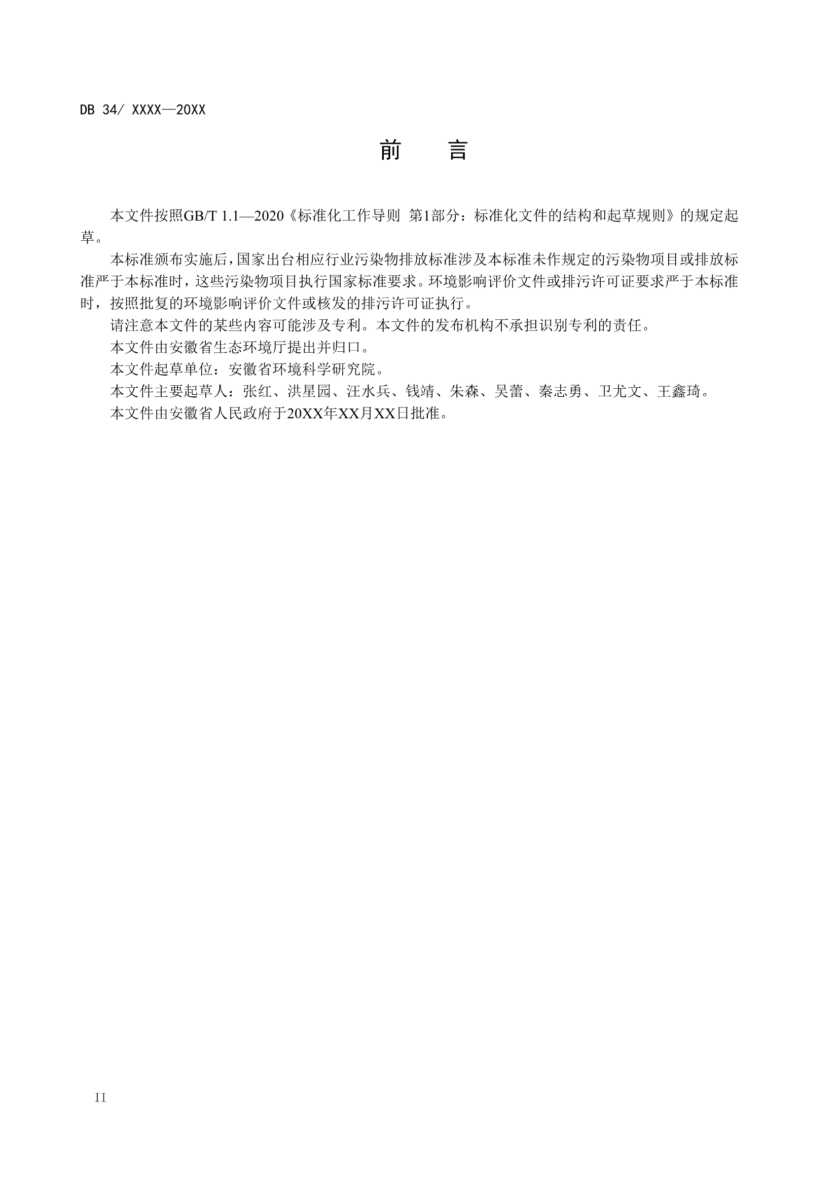 安徽省地标《火电厂大气污染物排放标准》征求意见