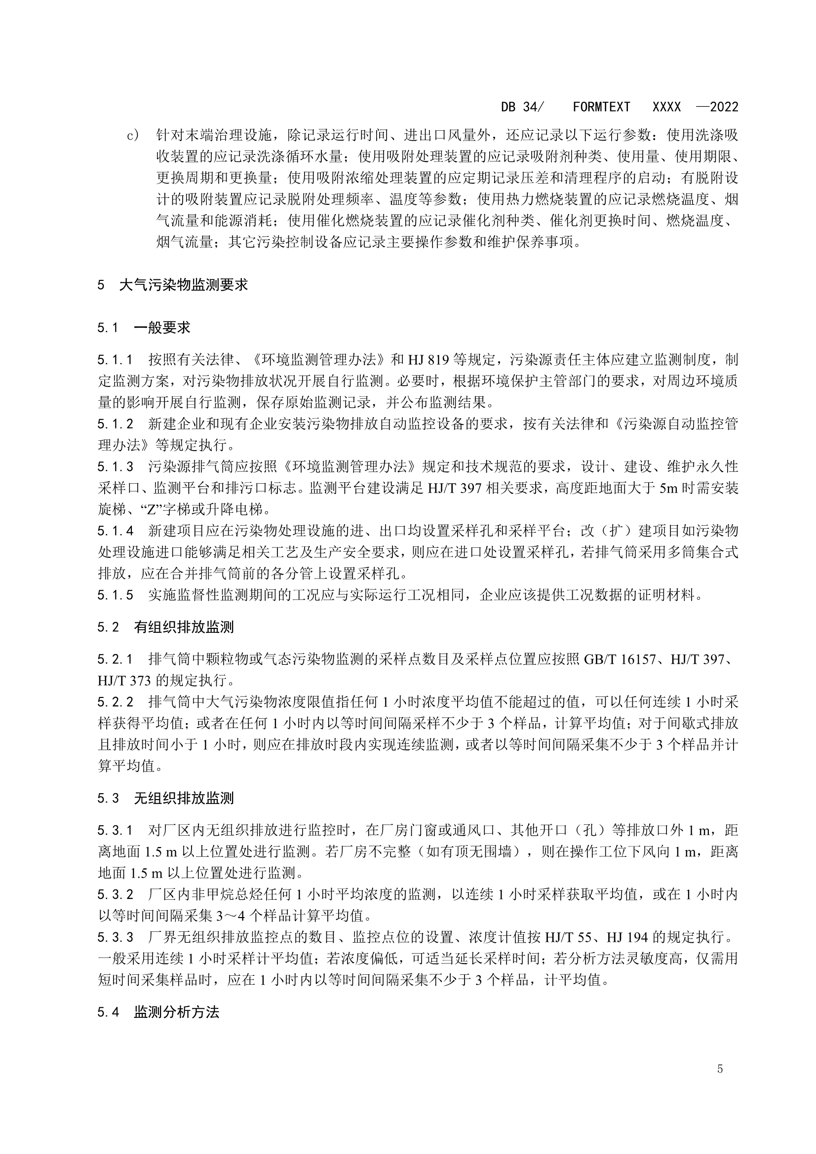 安徽省地标《家具制造业大气污染物排放标准》征求意见