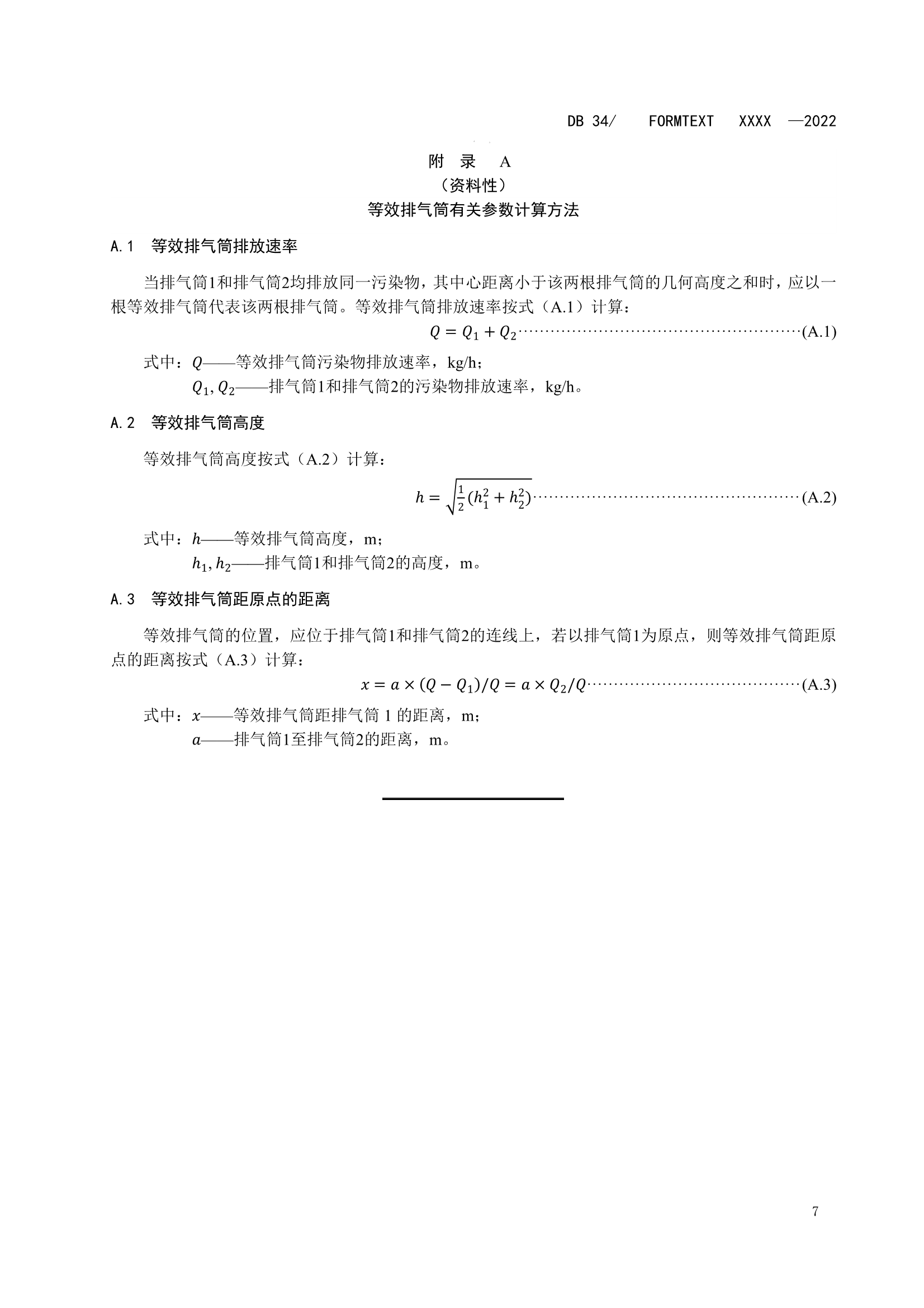 安徽省地标《家具制造业大气污染物排放标准》征求意见