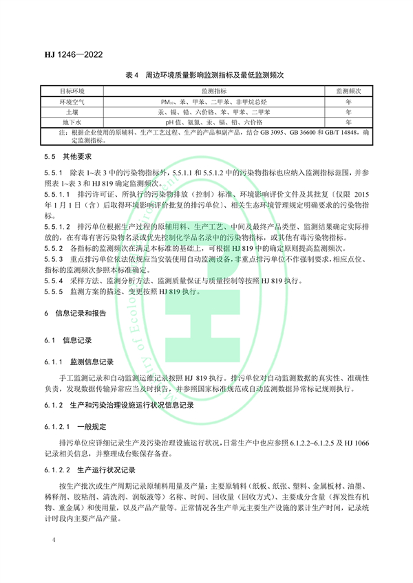 国家生态环境标准《排污单位自行监测技术指南 印刷工业》发布