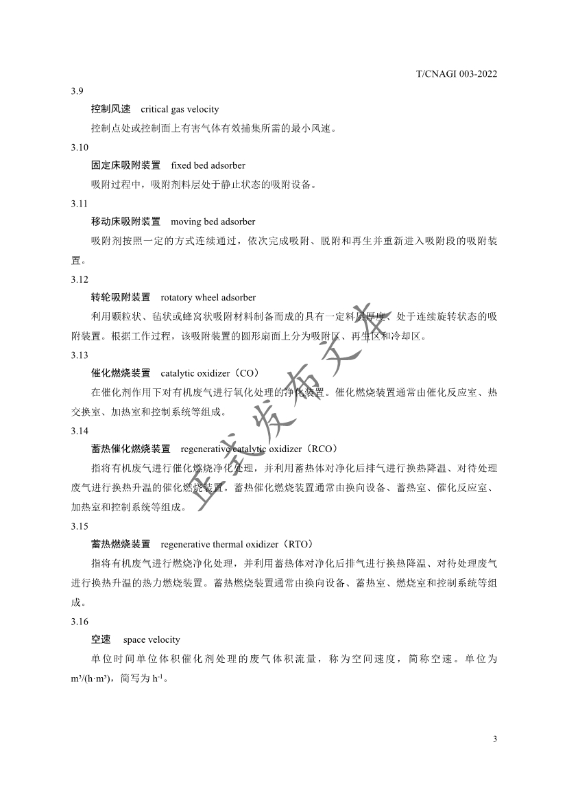 《日用玻璃行业涂装工序挥发性有机物污染防治技术规范》团体标准发布
