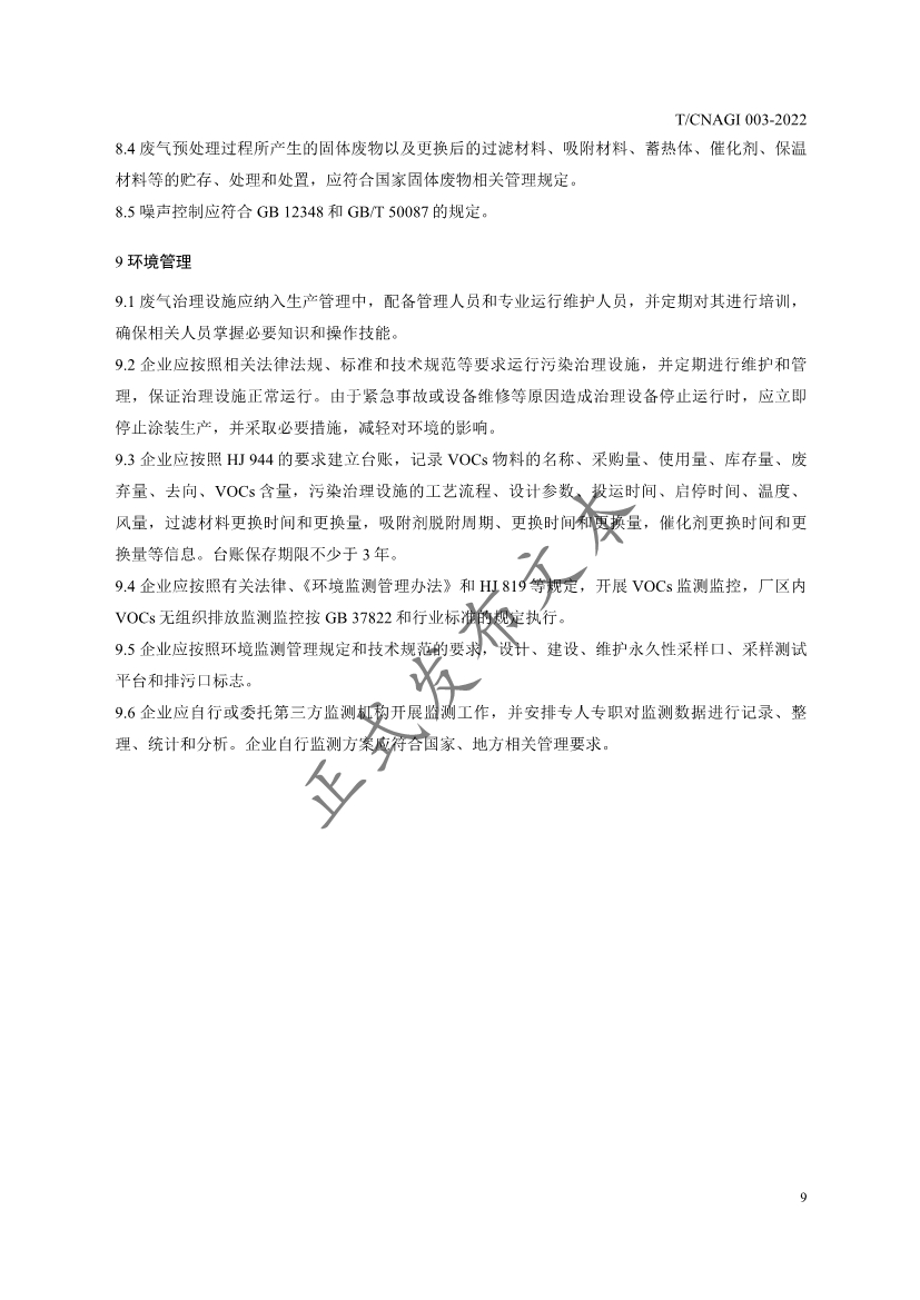 《日用玻璃行业涂装工序挥发性有机物污染防治技术规范》团体标准发布