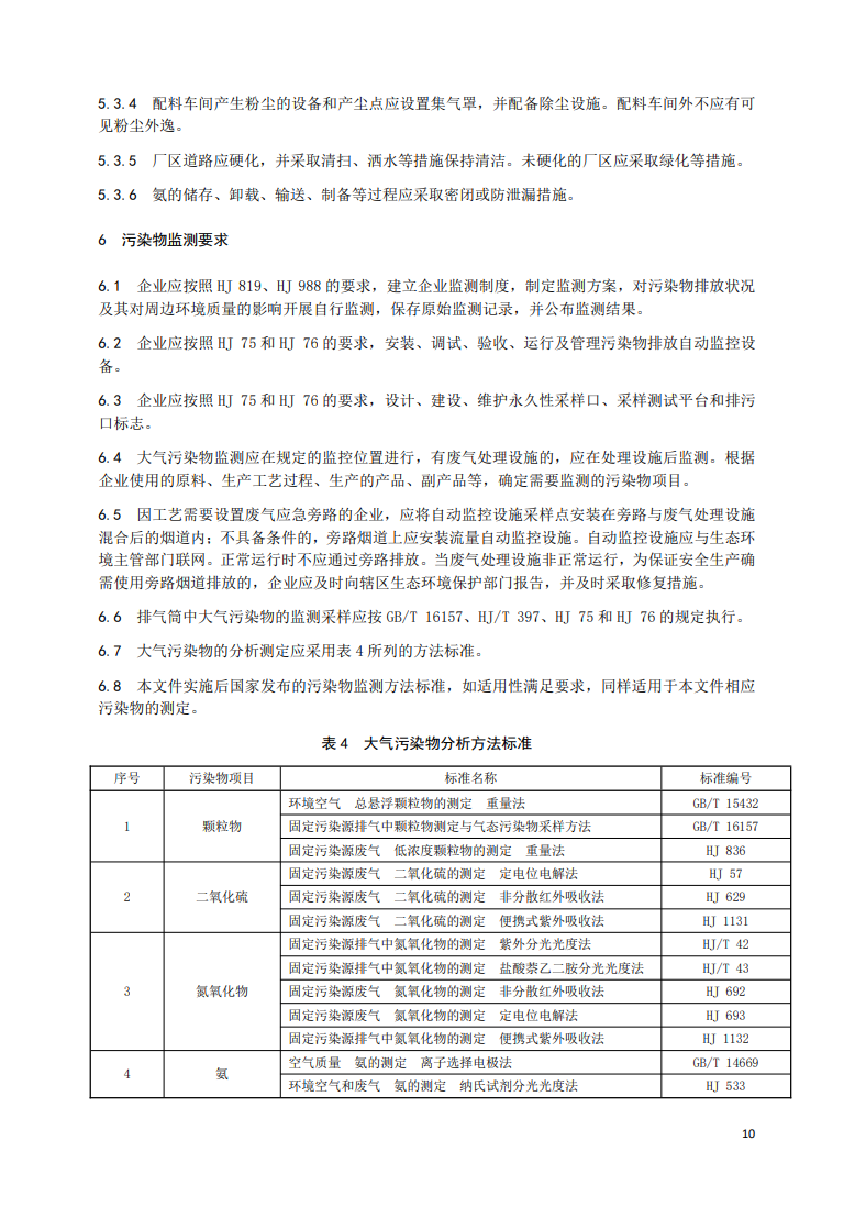 安徽省地方标准《玻璃工业大气污染物排放标准》征求意见