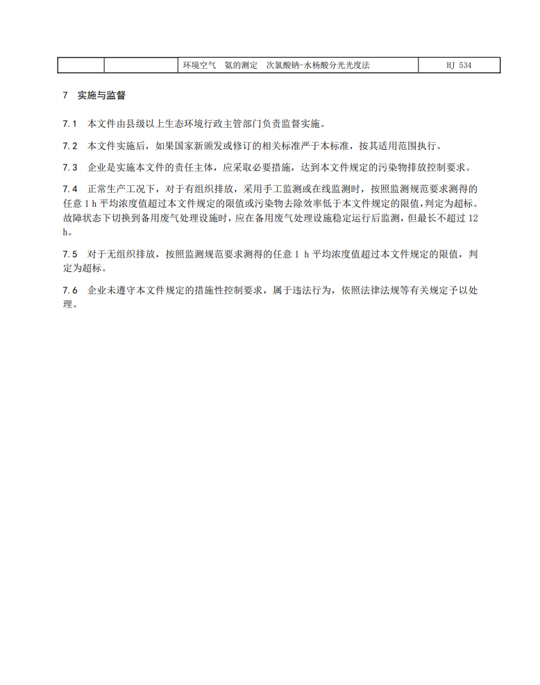 安徽省地方标准《玻璃工业大气污染物排放标准》征求意见