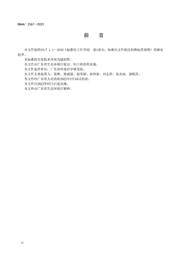 全文 | 广东省固定污染源挥发性有机物综合排放标准正式发布！9.1号实施