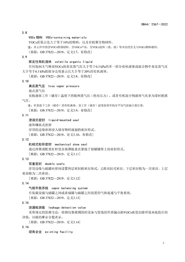 全文 | 广东省固定污染源挥发性有机物综合排放标准正式发布！9.1号实施