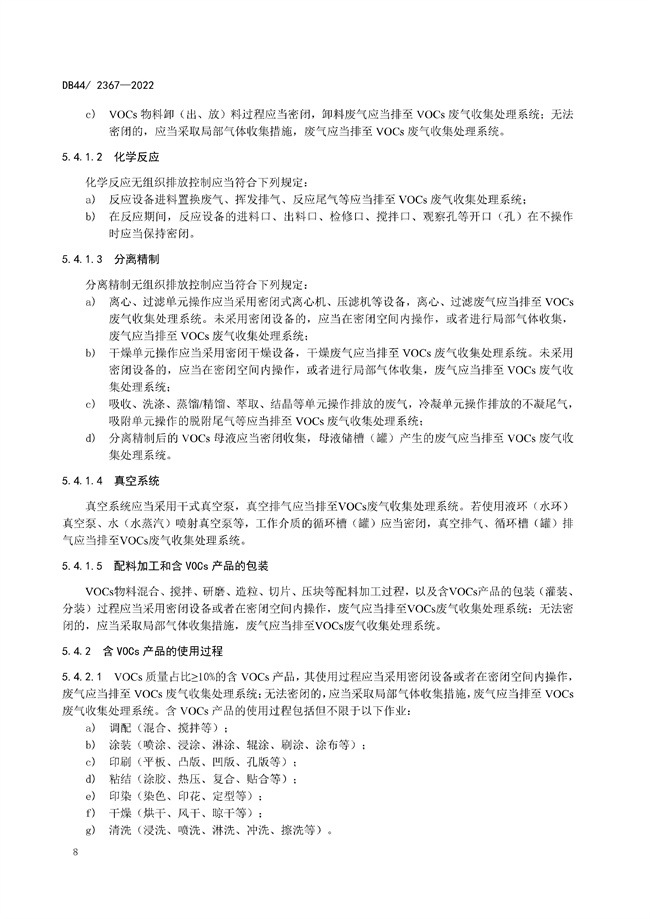 全文 | 广东省固定污染源挥发性有机物综合排放标准正式发布！9.1号实施
