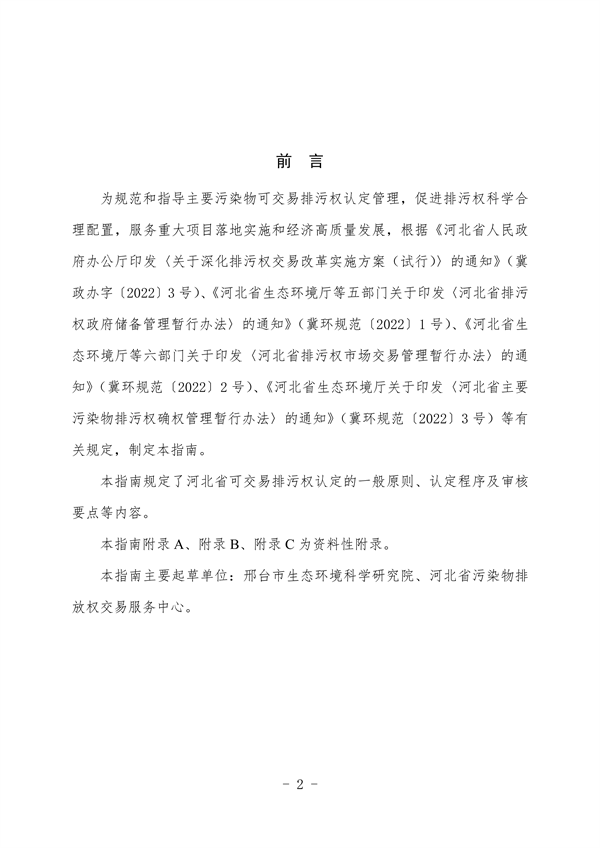 《河北省可交易排污权认定技术指南》（征求意见稿）