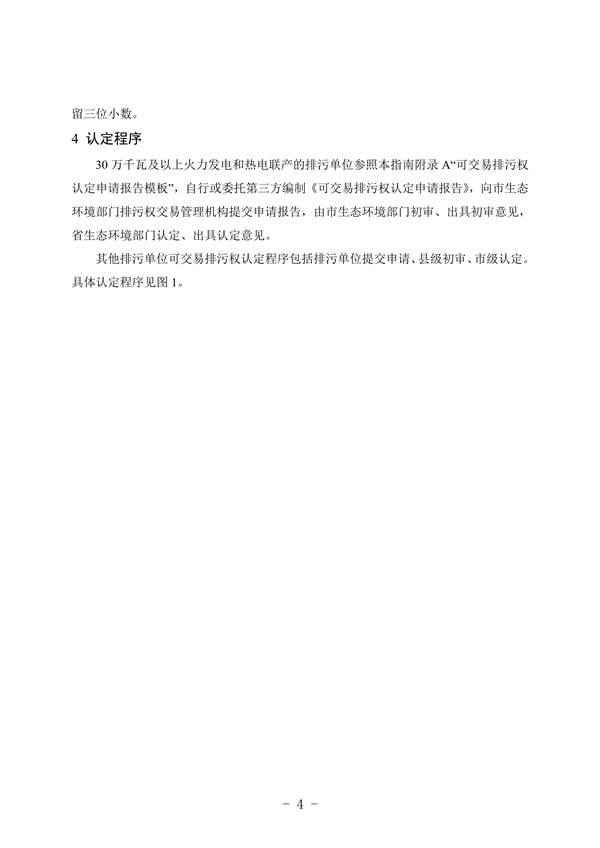 《河北省可交易排污权认定技术指南》（征求意见稿）