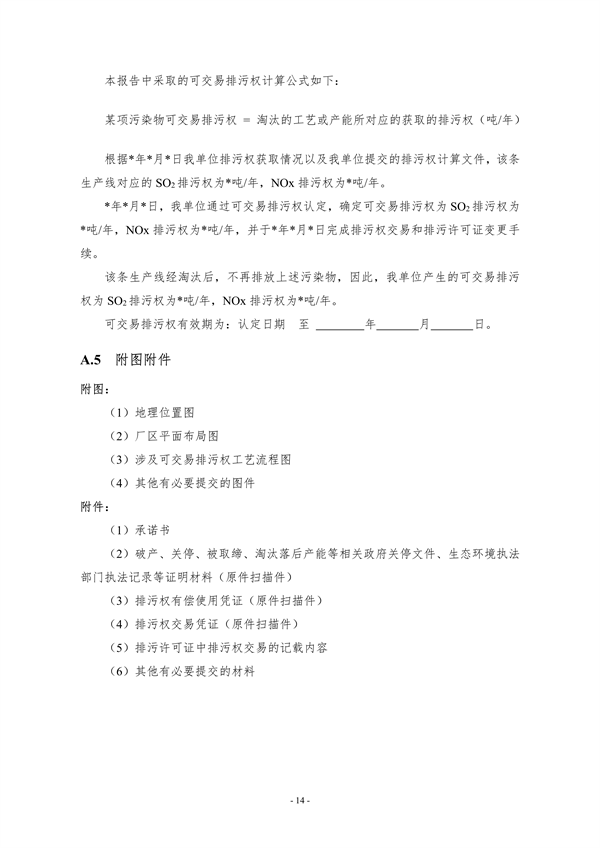 《河北省可交易排污权认定技术指南》（征求意见稿）
