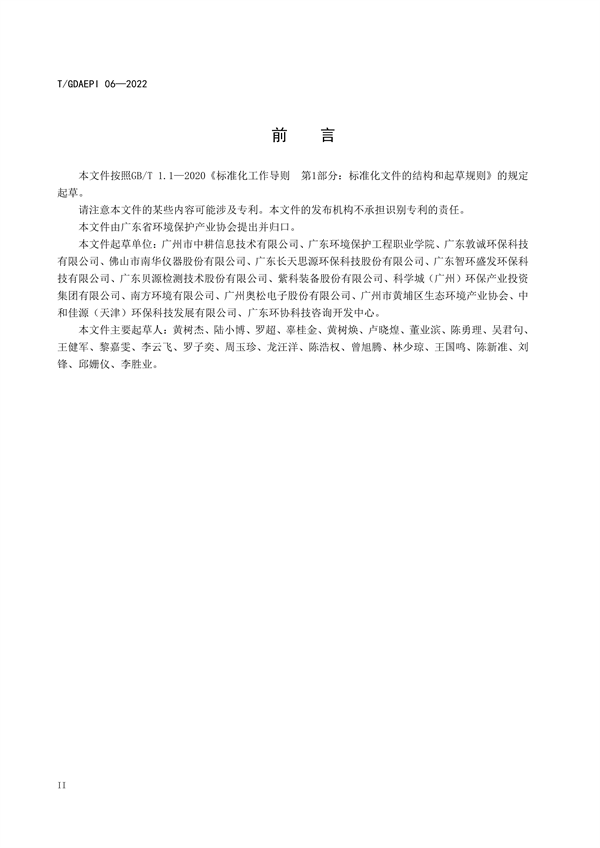 团标《广东省固定污染源挥发性有机物排放过程监控系统技术规范》发布