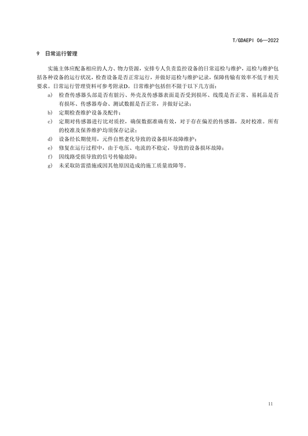 团标《广东省固定污染源挥发性有机物排放过程监控系统技术规范》发布