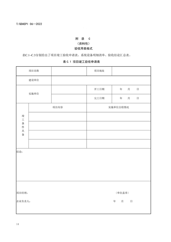 团标《广东省固定污染源挥发性有机物排放过程监控系统技术规范》发布