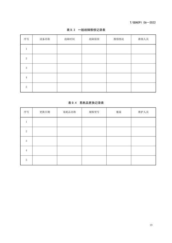 团标《广东省固定污染源挥发性有机物排放过程监控系统技术规范》发布