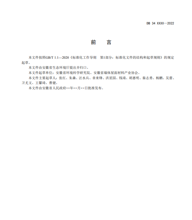 安徽省地标《砖瓦工业大气污染物排放标准》征求意见