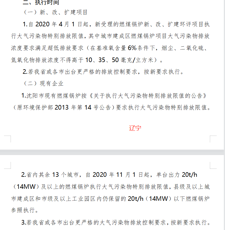 国家及省市地方锅炉大气污染物排放标准汇总