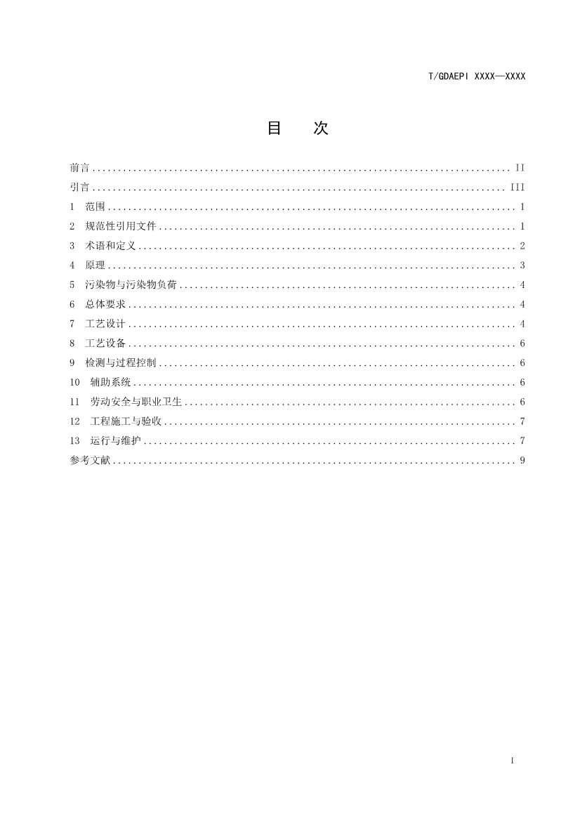 广东环保产业协会：紫外光光催化氧化法工业有机废气治理工程技术规范（征求意见稿）