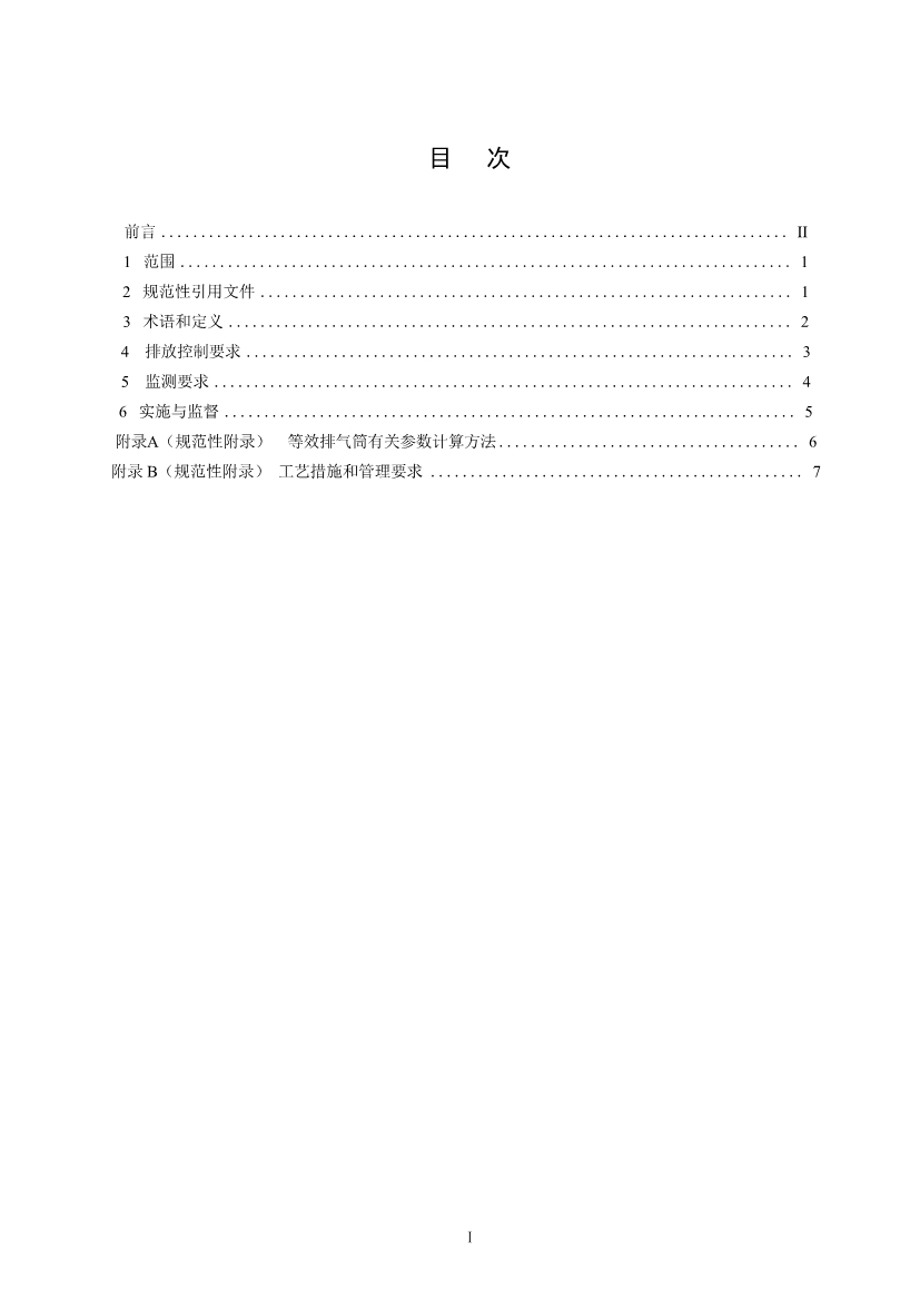 团标《印刷行业挥发性有机物排放标准》（征求意见稿）