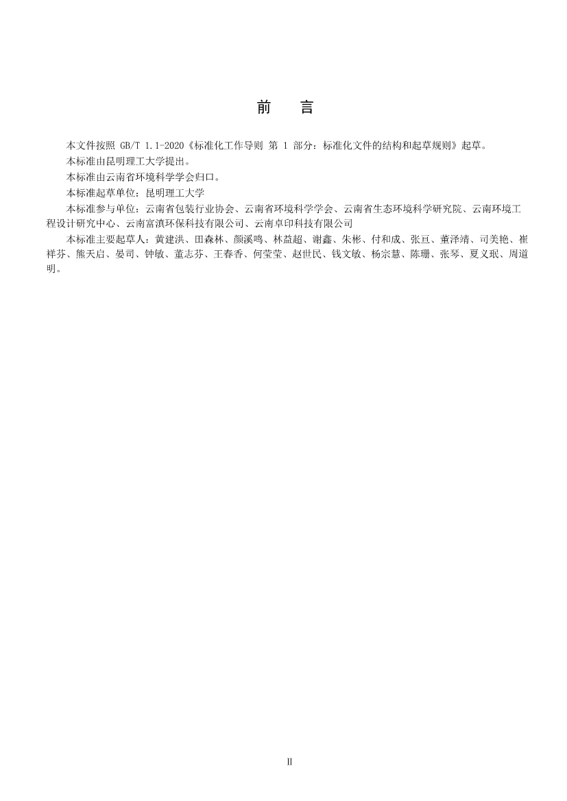 团标《印刷行业挥发性有机物排放标准》（征求意见稿）