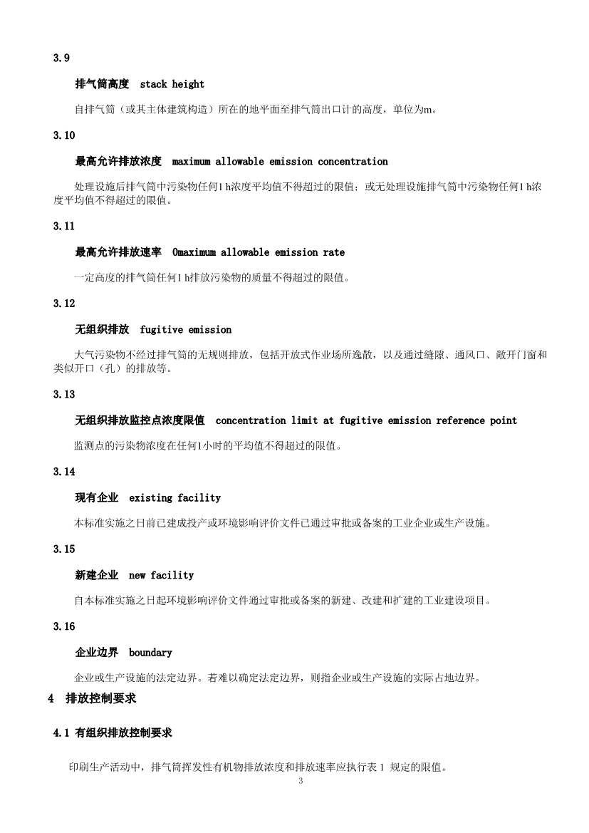 团标《印刷行业挥发性有机物排放标准》（征求意见稿）