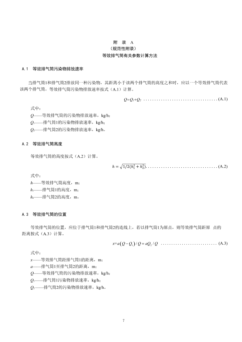 团标《印刷行业挥发性有机物排放标准》（征求意见稿）