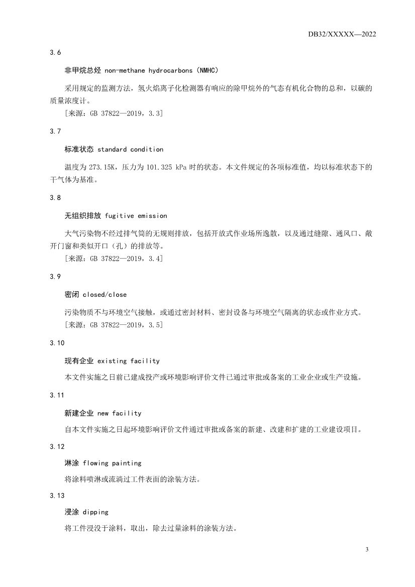 江苏省发布涂装、印刷行业VOCs排放标准报批稿
