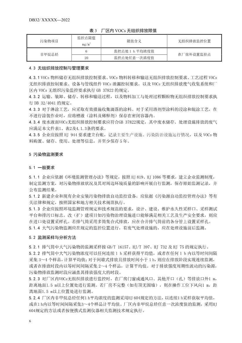 江苏省发布涂装、印刷行业VOCs排放标准报批稿