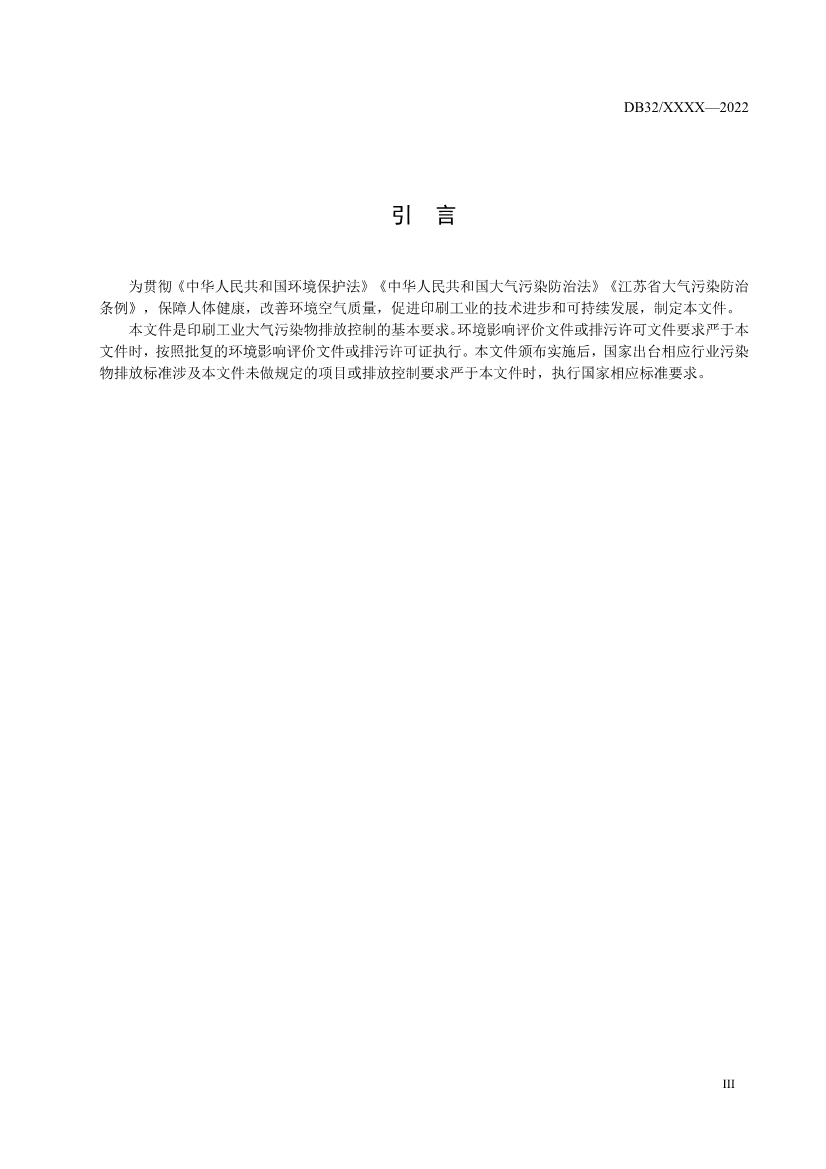 江苏省发布涂装、印刷行业VOCs排放标准报批稿