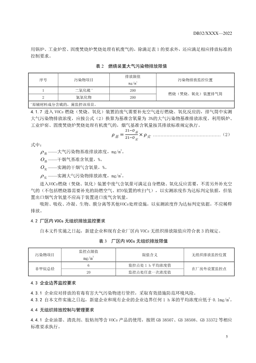 江苏省发布涂装、印刷行业VOCs排放标准报批稿