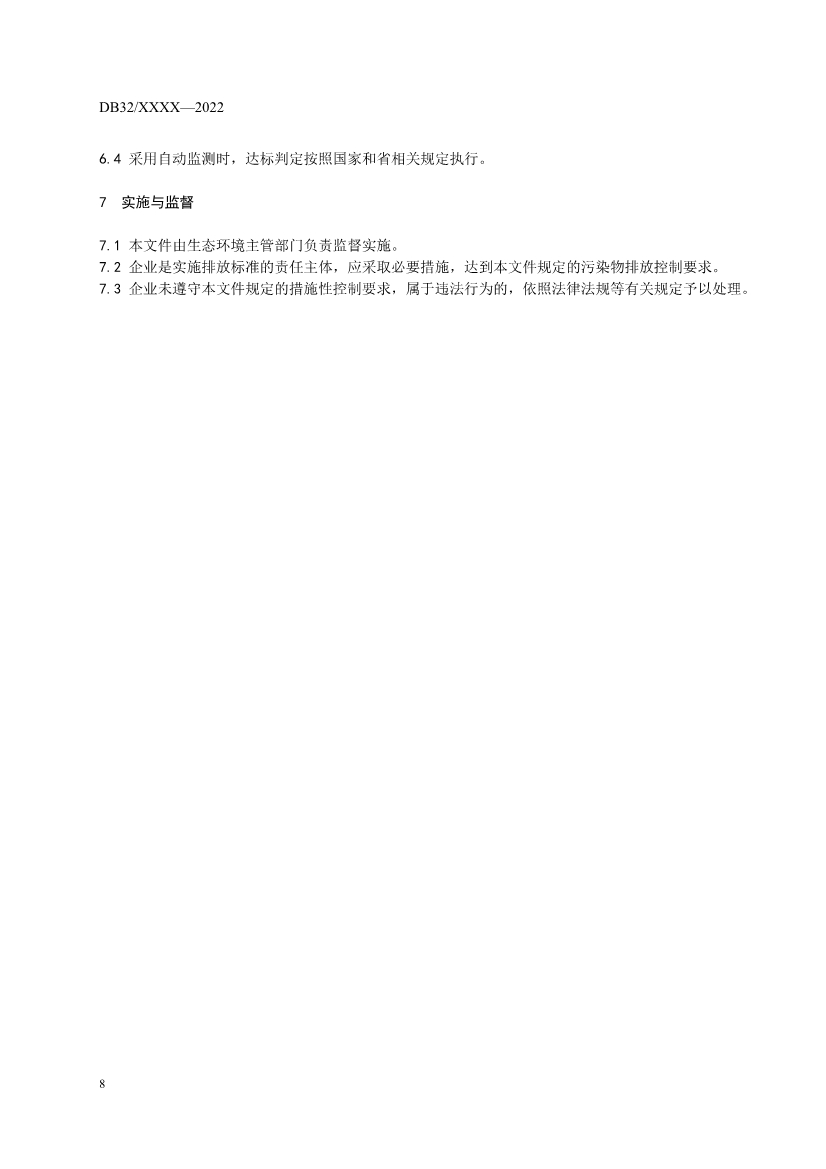 江苏省发布涂装、印刷行业VOCs排放标准报批稿