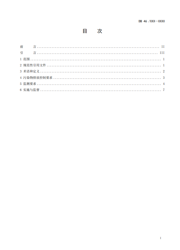 海南省地标《锅炉大气污染物排放标准》征求意见