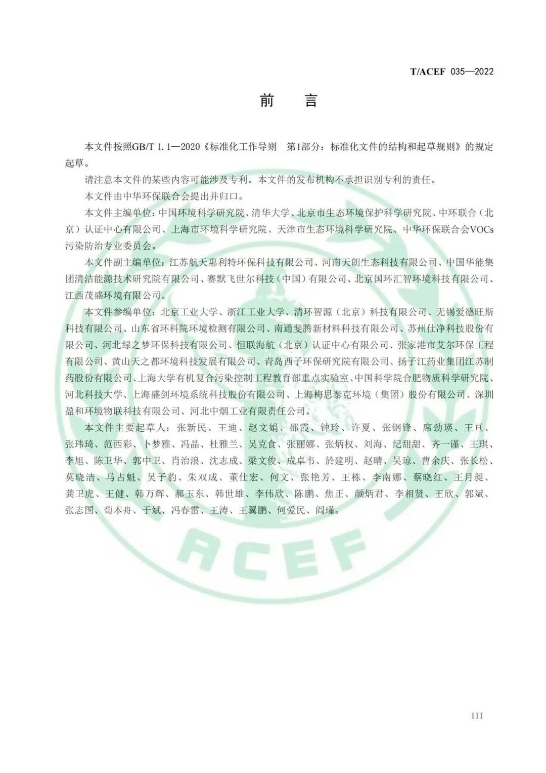 标准全文 |《工业企业挥发性有机物末端治理效果综合评价指南》