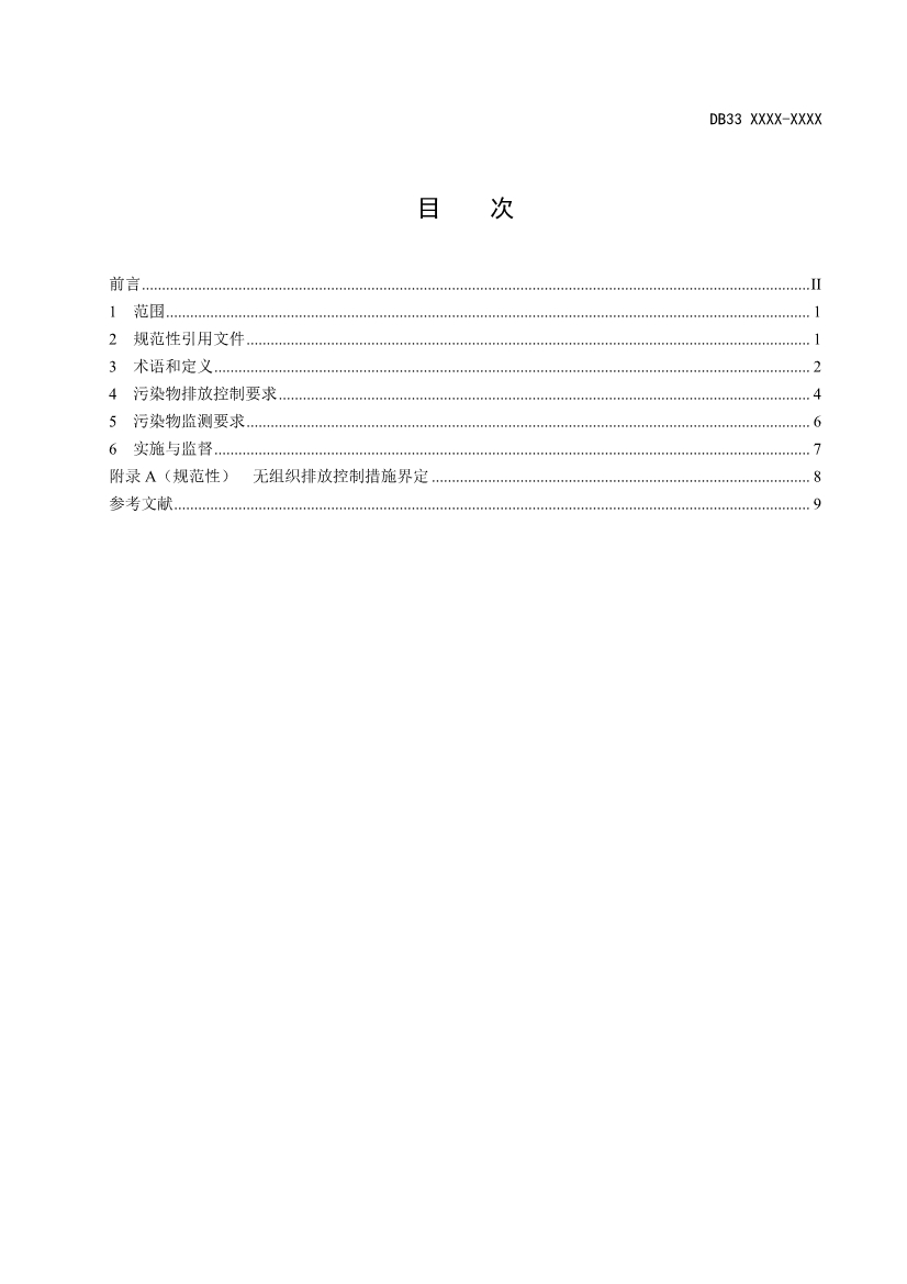 浙江锅炉大气污染物排放标准（征求意见稿）