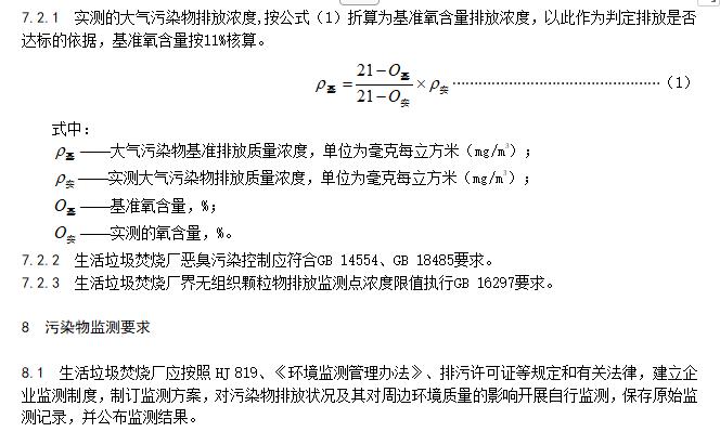 河南省地方标准《生活垃圾焚烧大气污染物排放标准》（征求意见稿）
