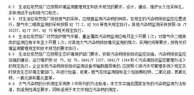 河南省地方标准《生活垃圾焚烧大气污染物排放标准》（征求意见稿）