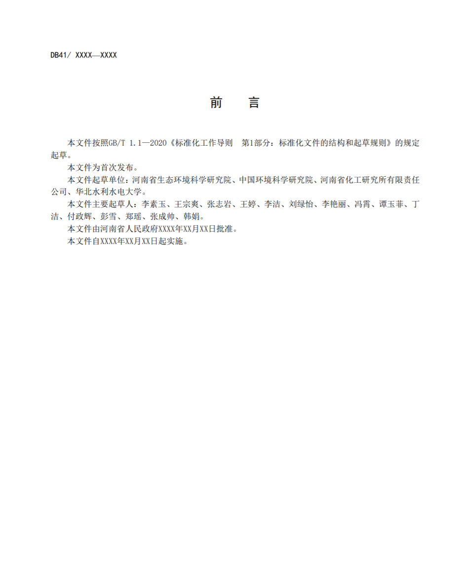 河南省地标《化学肥料工业大气污染物排放标准》公开征求意见