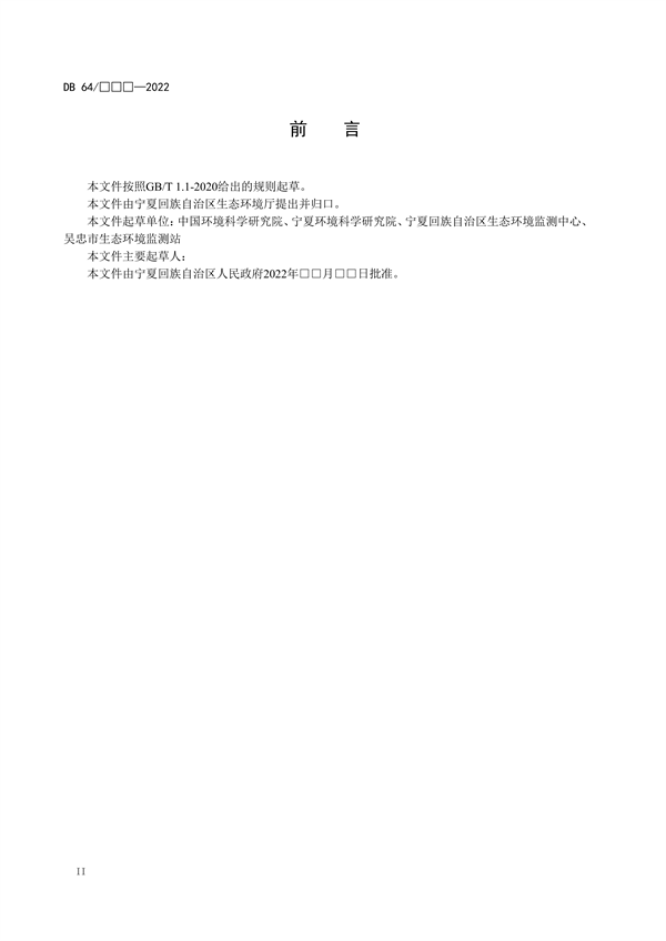 宁夏地标《水泥工业大气污染物排放标准（征求意见稿）》