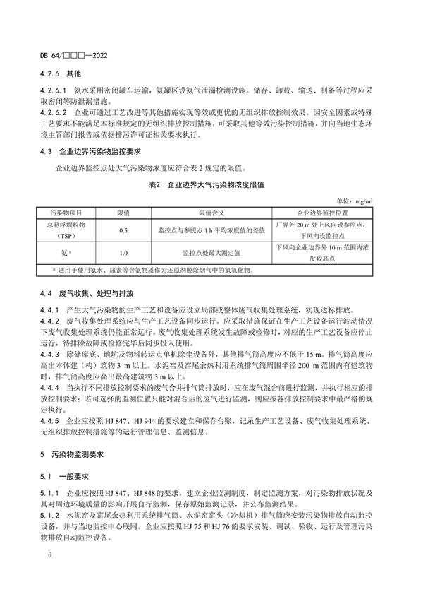 宁夏地标《水泥工业大气污染物排放标准（征求意见稿）》