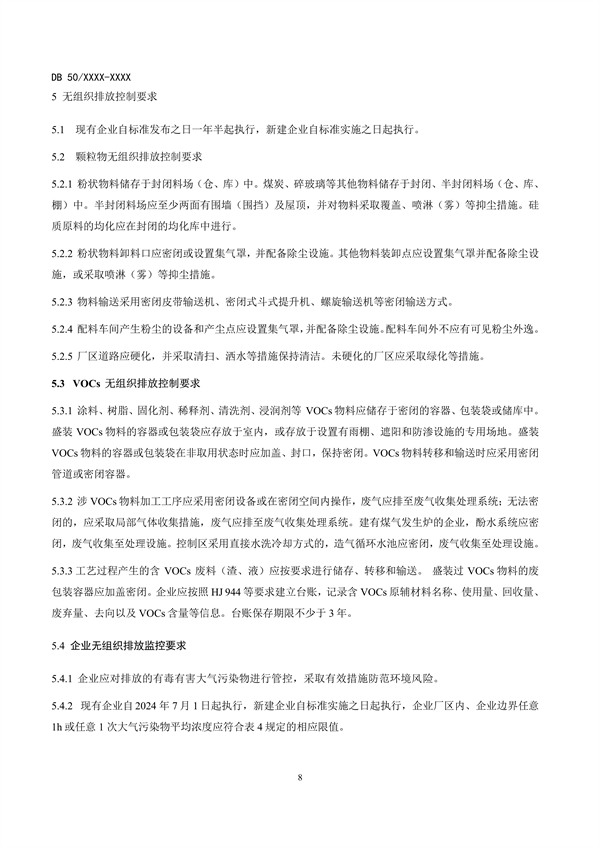 重庆市发布地标《玻璃工业大气污染物排放标准（征求意见稿）》