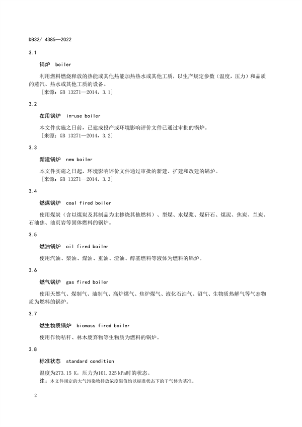 12月26日实施 江苏发布地方标准《锅炉大气污染物排放标准》