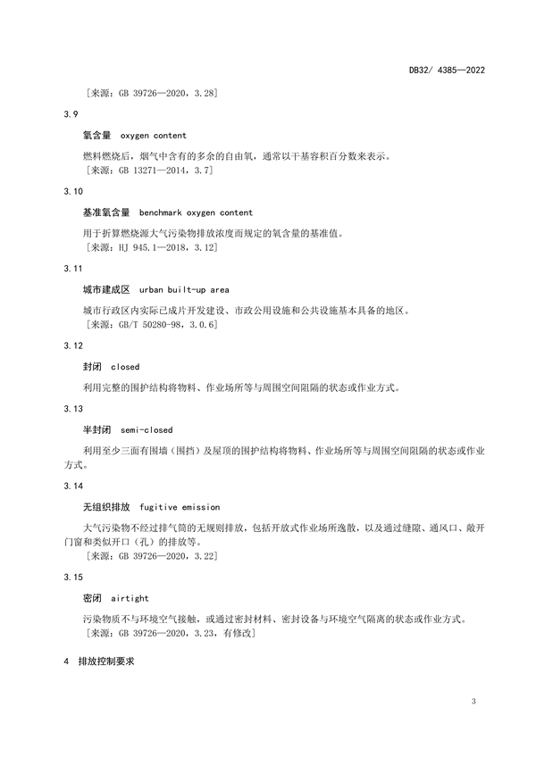 12月26日实施 江苏发布地方标准《锅炉大气污染物排放标准》