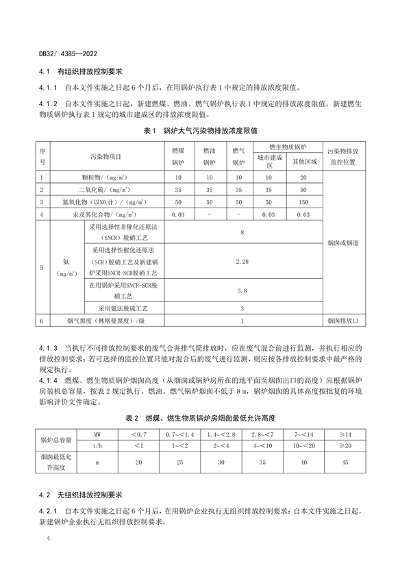 12月26日实施 江苏发布地方标准《锅炉大气污染物排放标准》