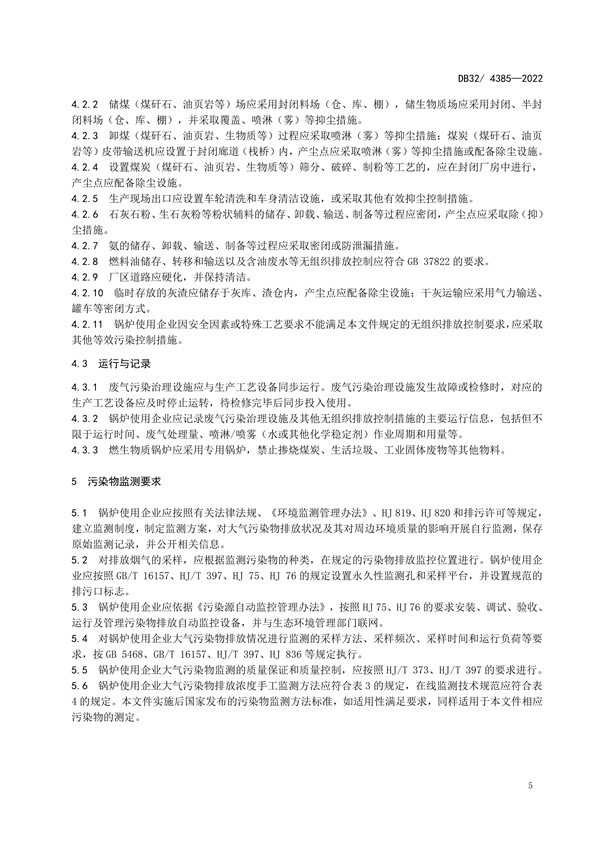 12月26日实施 江苏发布地方标准《锅炉大气污染物排放标准》