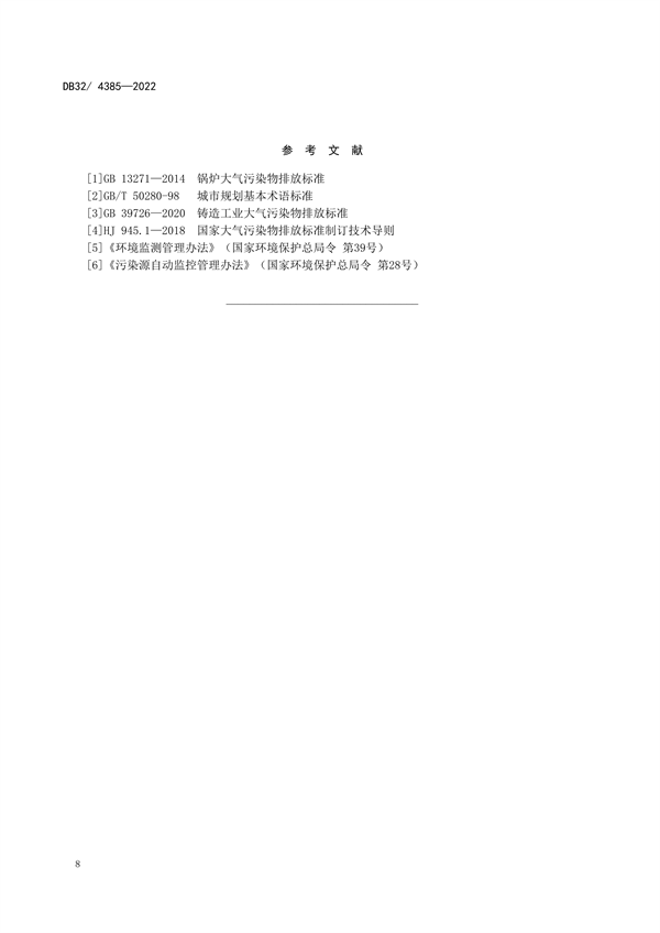 12月26日实施 江苏发布地方标准《锅炉大气污染物排放标准》