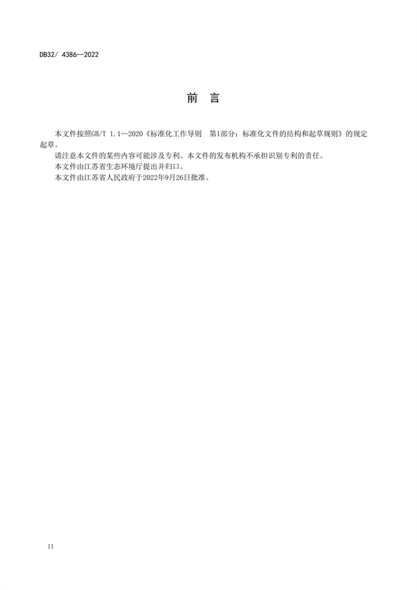 5/35/50 江苏省发布地标《燃气电厂大气污染物排放标准》
