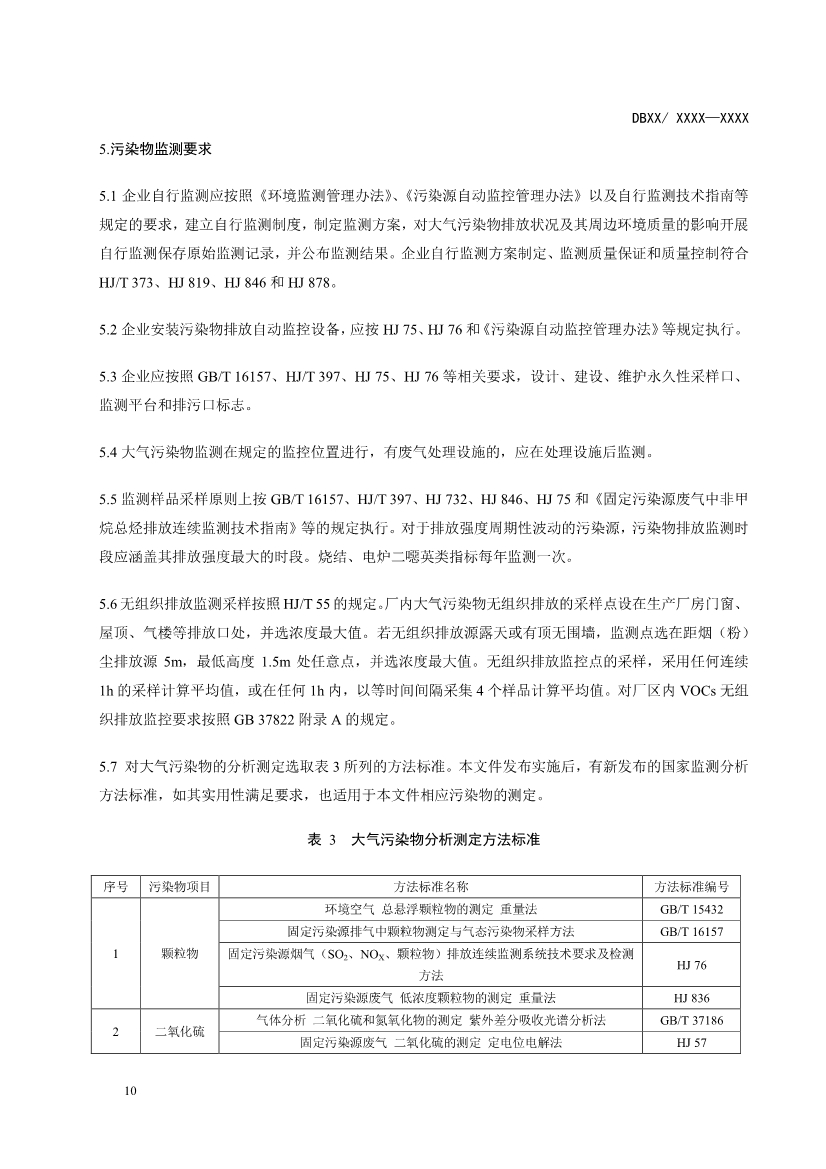 辽宁钢铁工业大气污染物排放标准（征求意见稿）