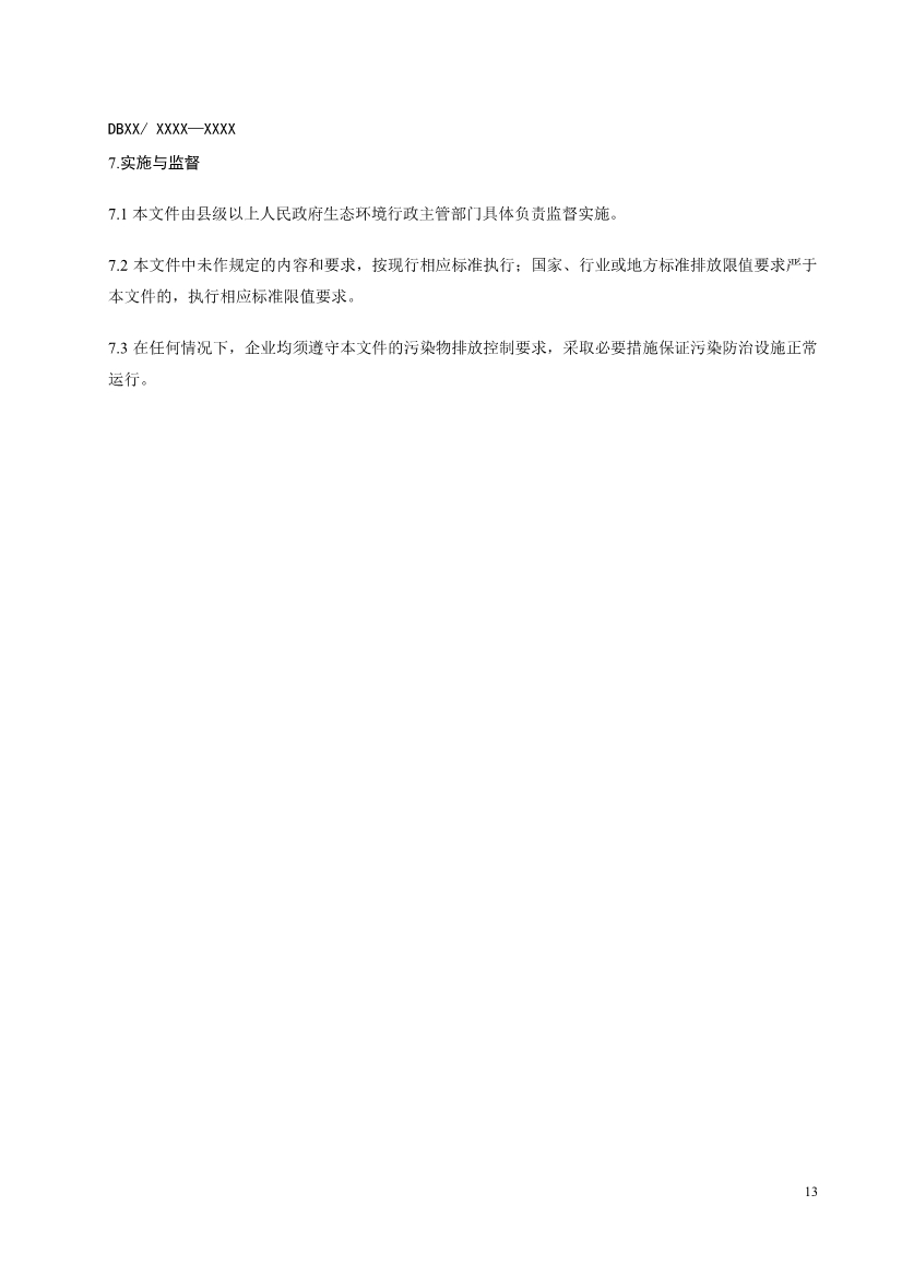 辽宁钢铁工业大气污染物排放标准（征求意见稿）