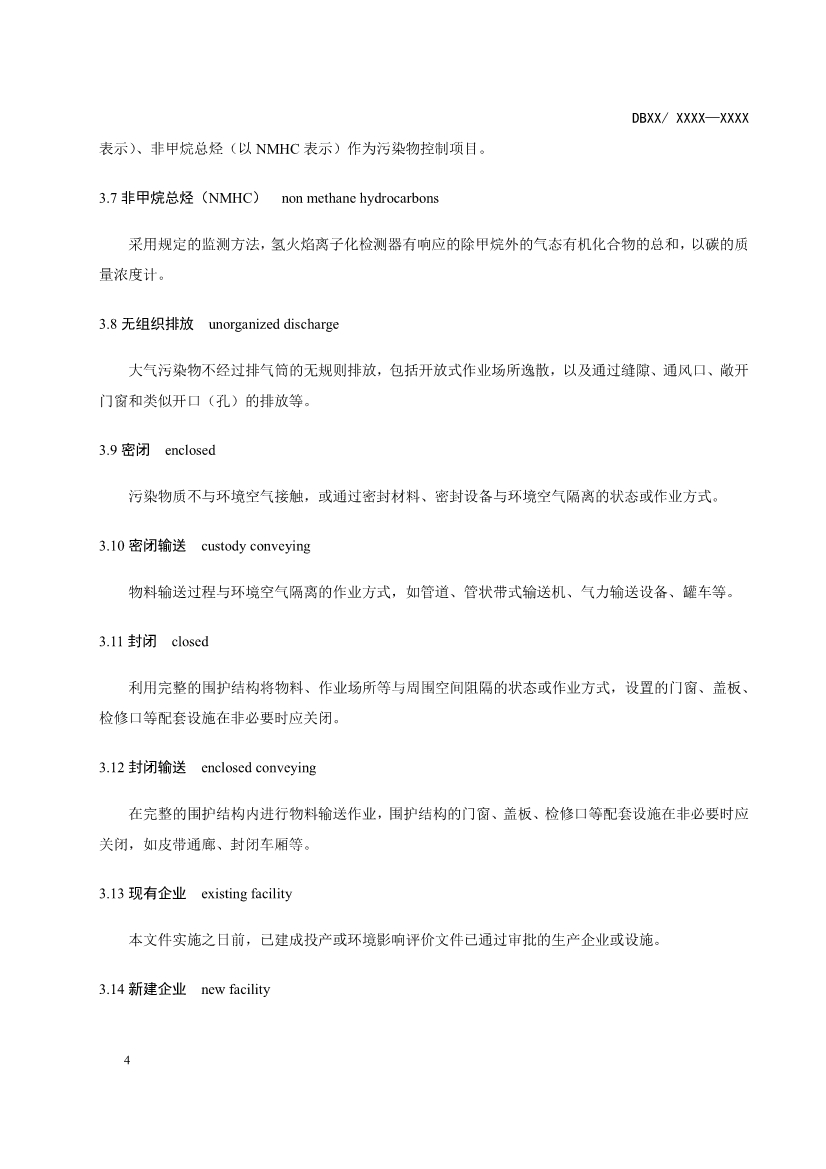 辽宁炼焦化学工业大气污染物排放标准（征求意见稿）