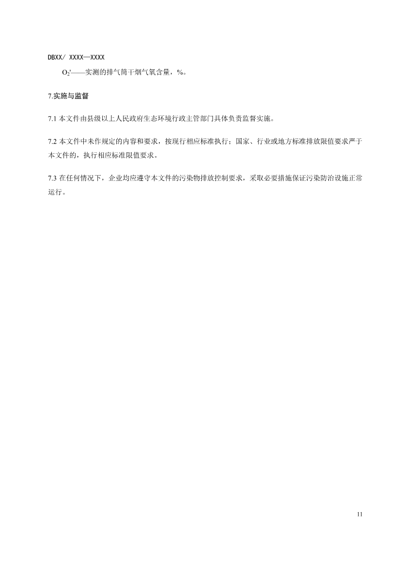 辽宁炼焦化学工业大气污染物排放标准（征求意见稿）