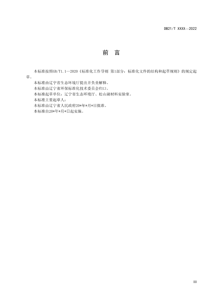 辽宁锅炉大气污染物排放标准（征求意见稿）